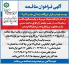 تصویر کوچک آگهی پیمانکار تولید مصالح بالاست و ساب بالاست 