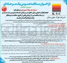 تصویر کوچک آگهی پاکسازی سایت و اسکرین کاتالیست در تعمیرات سالیانه زمزم ۱ 

