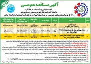 تصویر کوچک آگهی پروژه لکه گیری ضروری آسفالت معابر سطح 