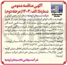 تصویر کوچک آگهی خرید زنجیر الواتور و نگهدارنده باکت الواتور آسیاب سیمان