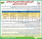 تصویر کوچک آگهی خرید خدمات پشتیبانی عمومی