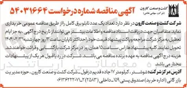 تصویر کوچک آگهی خرید  تعداد یک عدد تابلو برق کامل 