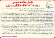 تصویر کوچک آگهی  خرید تعداد ۳۵۰ عدد پکینگ لتیفلون جهت استفاده 