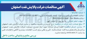 تصویر کوچک آگهی ساخت Blade Fan : RES-0344330-M04