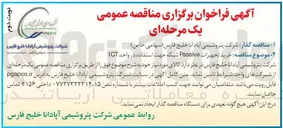 تصویر کوچک آگهی خرید تجهیزات Passive شبکه جهت استفاده در واحد ICT 
