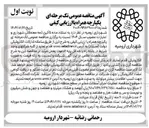تصویر کوچک آگهی عملیات اجرای آسفالت معابر