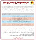 تصویر کوچک آگهی انجام واگذاری فعالیتهای نگهبانی رانندگی سبک و سنگین کارشناسی غیرفنی تنظیفاتی و .... به صورت حجمی