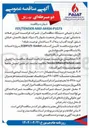 تصویر کوچک آگهی  تأمین گسکت Gasket - EQM 