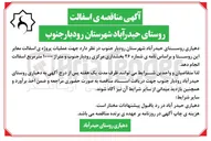 تصویر کوچک آگهی عملیات پروژه ی اسفالت معابر این روستا