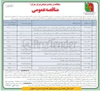 تصویر کوچک آگهی بهسازی ، ایمن سازی و روکش آسفالت راهها