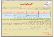 تصویر کوچک آگهی مناسب سازی معابر و اماکن سطح شهر 
