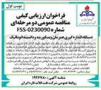 تصویر کوچک آگهی خرید دستگاه اندازه گیری همزمان ویسکوزیته و دانسیته اتوماتیک