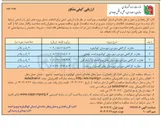تصویر کوچک آگهی ارزیابی کیفی مشاور نظارت کارگاهی موردی