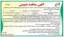 تصویر کوچک آگهی حفر ترانشه در سایت مرکز دفن زباله سازمان