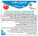 تصویر کوچک آگهی  خرید Lighting and Earthing جهت پروژه احداث پروژه خط لوله