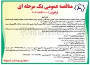 تصویر کوچک آگهی اجرای کفپوش جدولگذاری و اجرای روکش آسفالت