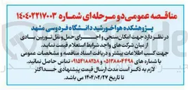 تصویر کوچک آگهی امکان سنجی و اجرای حمل و نقل توربین بادی