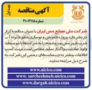تصویر کوچک آگهی پروژه تعویض و نوسازی خطوط لوله آب شرب 