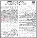 تصویر کوچک آگهی تعمیرات سالیانه پایین ریفرمر زمزم ۱ 
