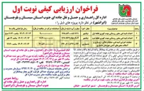 تصویر کوچک آگهی احداث ابنیه فنی محور روستایی 