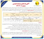 تصویر کوچک آگهی انواع پایه چوبی اسقاط 
