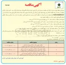 تصویر کوچک آگهی ساماندهی حریم جاده 