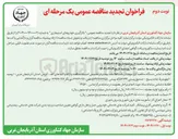 تصویر کوچک آگهی  بکارگیری خودروهای استیجاری