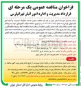 تصویر کوچک آگهی خدمات قرارداد مدیریت و اداره امور انبار