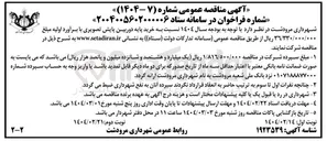 تصویر کوچک آگهی خرید پایه دوربین پایش تصویری 