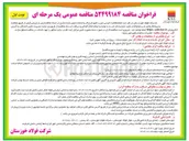 تصویر کوچک آگهی تعمیرات سالیانه رکوپراتور زمزم ا 