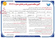 تصویر کوچک آگهی عملیات کف شکنی هشت حلقه چاه آب شرب