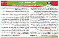 تصویر کوچک آگهی پروژه سرمایه گذاری واگذاری محل جهت ساخت مجموعه کافی شاپ 