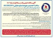 تصویر کوچک آگهی ساخت ۳ عدد پمپ جیوه 