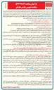 تصویر کوچک آگهی تعمیرات سالیانه بلورار یا زمزم ا 
