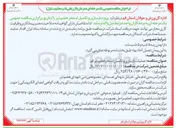 تصویر کوچک آگهی عملیات بازسازی و تکمیل استخر هفتم تیر