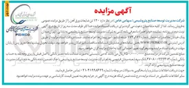 تصویر کوچک آگهی فروش ۱۲۰ تن ضایعات ورق آهن