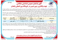 تصویر کوچک آگهی واگذاری استفاده از زمین تنیس