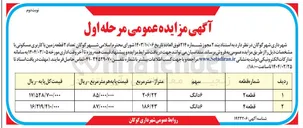 تصویر کوچک آگهی  ۲ قطعه زمین با کاربری مسکونی