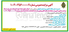 تصویر کوچک آگهی فروش اموال منقول مازاد