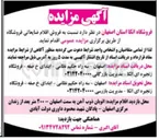 تصویر کوچک آگهی فروش اقلام ضایعاتی فروشگاه 