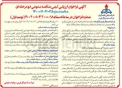تصویر کوچک آگهی طراحی ، تأمین ، نصب تست و راه اندازی یک دستگاه دیزل ژنراتور با توان ۱۰۰۰ کیلووات ( پرایم ) ، ۴۰۰ ولت
