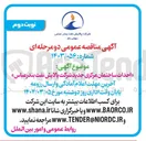 تصویر کوچک آگهی احداث ساختمان مرکزی