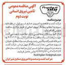 تصویر کوچک آگهی نیروی انسانی 