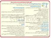 تصویر کوچک آگهی  خرید و راه اندازی سیستم سرمایش شیرخام 