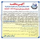تصویر کوچک آگهی  تعمیرات کانوایر حمل کلینکر