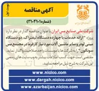 تصویر کوچک آگهی ارائه خدمات با ۱۴ دستگاه لیفتراک، دو دستگاه مینی لودر، و سایر ماشین آلات موردنیاز