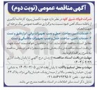 تصویر کوچک آگهی خدمات تامین ساخت حمل و نصب تجهیزات برقی ابزار دقیق و تست