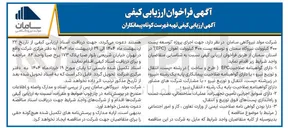 تصویر کوچک آگهی اجرای پروژه توسعه پست ۴۰۰ کیلوولت نیروگاه سمنان و توسعه پست ۴۰۰ کیلوولت آهوان ( EPC )