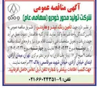 تصویر کوچک آگهی  تأمین رنگ تیتر و هاردنر