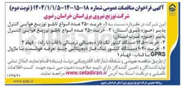 تصویر کوچک آگهی خرید ۱۰۴۰ دستگاه کنتور تک فاز دیجیتالی چند تعرفه هوشمند با ماژول 
GPRS با قاب 